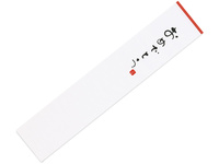 短冊のし おめでとう | 短冊のし | ネットストア | 京の老舗御用達の