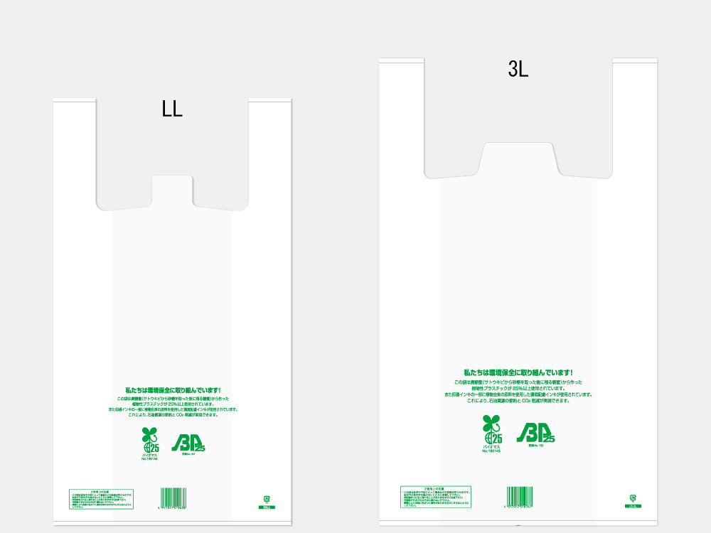 ニューイージーバッグ バイオ25 3S 半透明 | ポリバッグ・レジ袋 