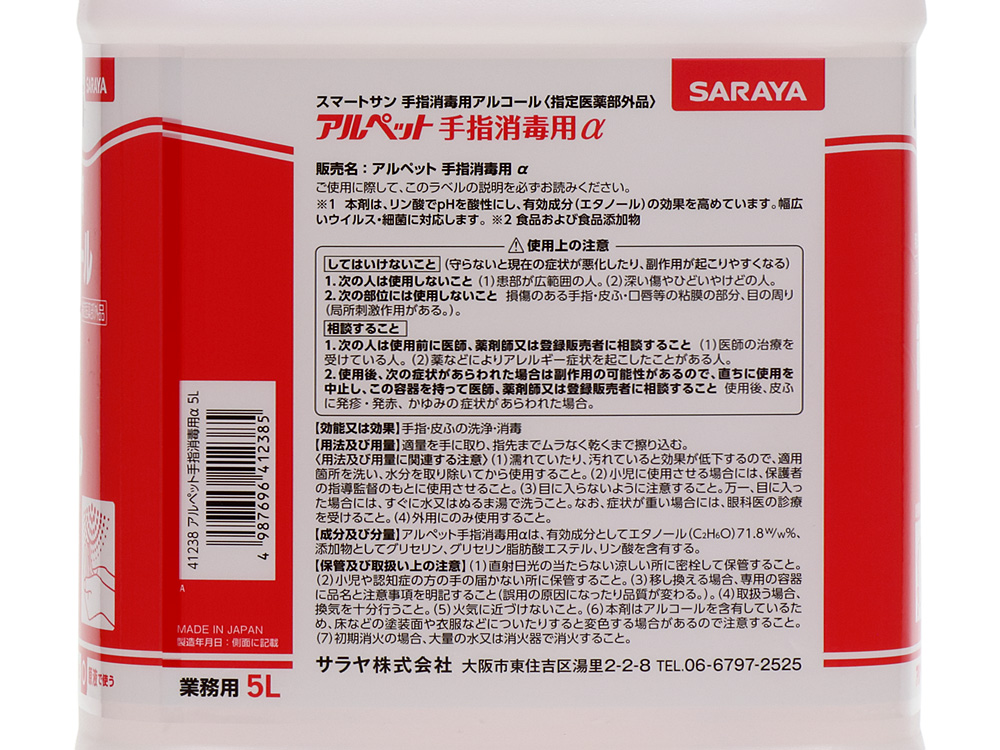 アルペット手指消毒用α 詰替用 ５Lボトル | 洗剤・除菌 | ネットストア | 京の老舗御用達の折箱 | 京朱雀道具町 勝藤屋