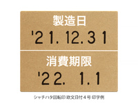 シール 製造日・消費期限 薄茶 | 食品表示シール | ネットストア | 京