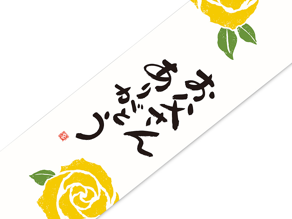 帯紙 お父さんありがとう 父の日の掛紙 ネットストア 京の老舗御用達の折箱 京朱雀道具町 勝藤屋