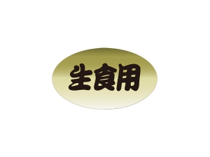 シール M-465 生食用 金画像