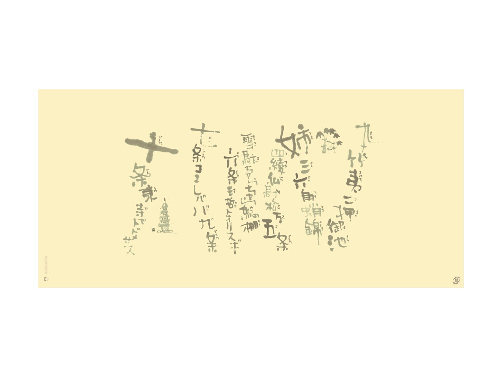 掛紙中 京の手まり唄画像