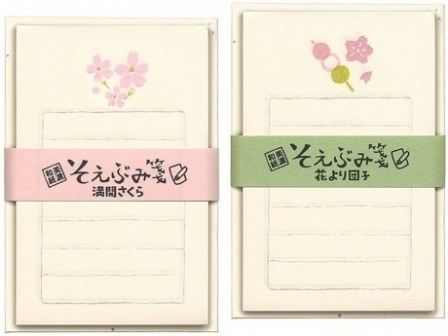 そえぶみ箋 満開さくら／そえぶみ箋 花より団子