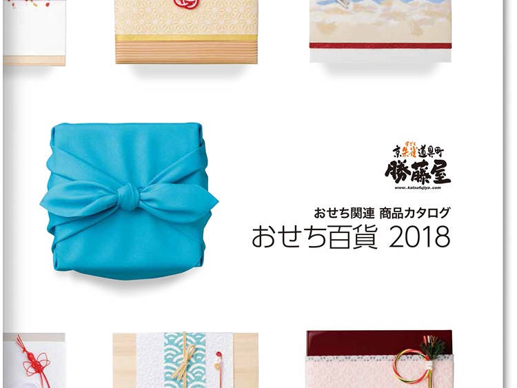 おせち百貨2018