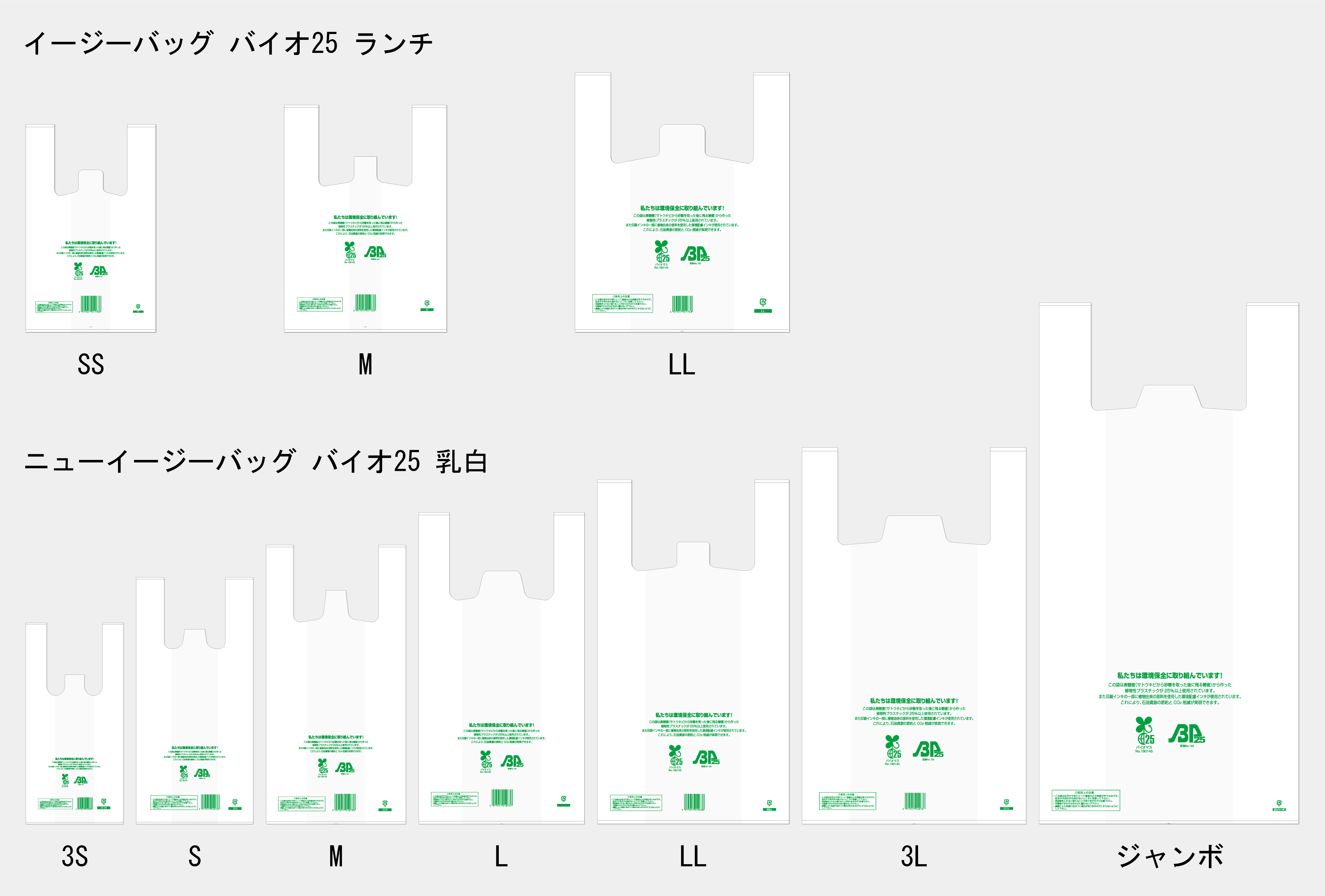 ランキング総合1位 バイオ25 レジ袋 S 白 ハッピーバッグ バイオマス Sサイズ 無料配布可 エンボス加工 有料化 対象外 ポリ袋 手提げ袋  6000枚入