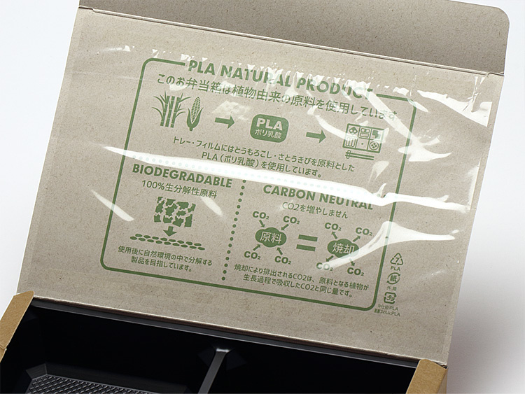 紙製弁当 未晒TS 生分解性黒トレーセットの蓋裏画像