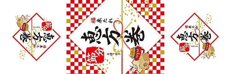 00-15302-830 掛紙 縦長 福来たれ 恵方巻（80×250mm）