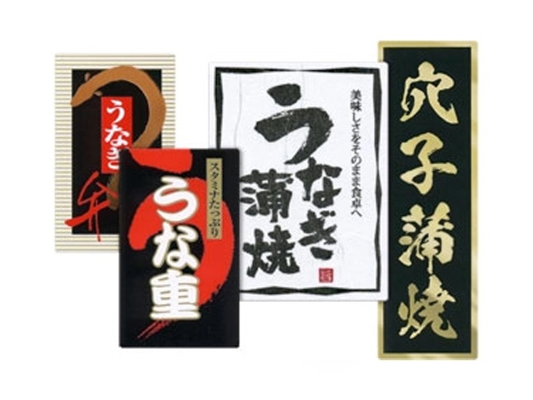 土用の丑・鰻シール