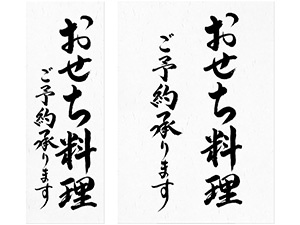 お品書きポスター