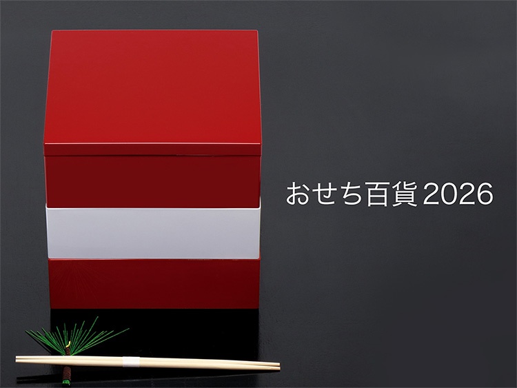 おせち百貨 2026イメージ画像(お重:塗おせち重箱 真角アカ・シロ 7寸3段、00-11303-140 祝箸 桧両口箸 24cm 松竹梅)