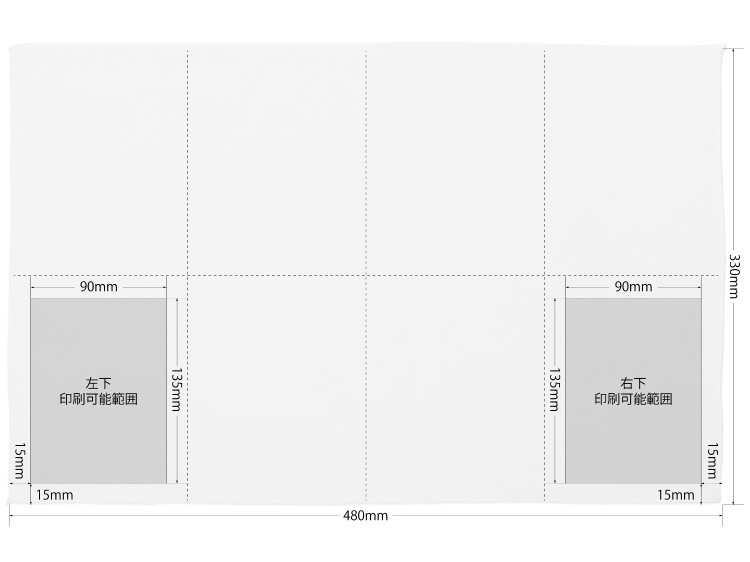 極上晒しひざ掛けの印刷可能範囲図