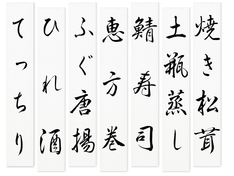 00-18602-250 並巾短冊 画仙紙筋目入 無地 を使用したお品書きのイメージ