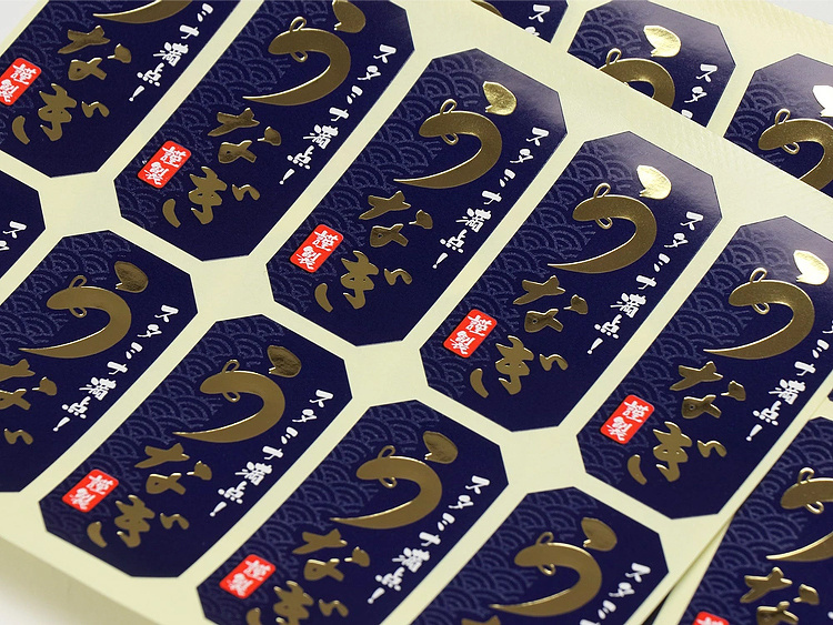 00-15512-242 シール うなぎ謹製 SG-17（25×55mm）10片×20シート入り