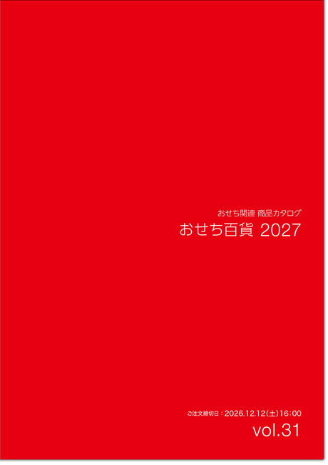 おせち百貨 2027カタログ画像