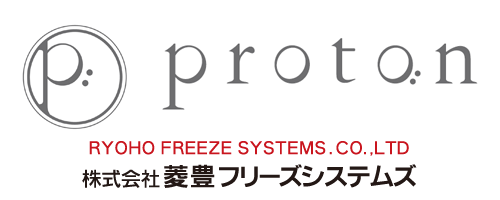 プロトン 菱豊フリーズシステムズ ロゴ