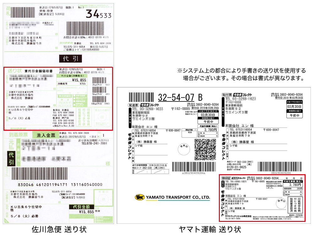 代金引換 お支払い方法 ご案内 京の老舗御用達の折箱 京朱雀道具町 勝藤屋