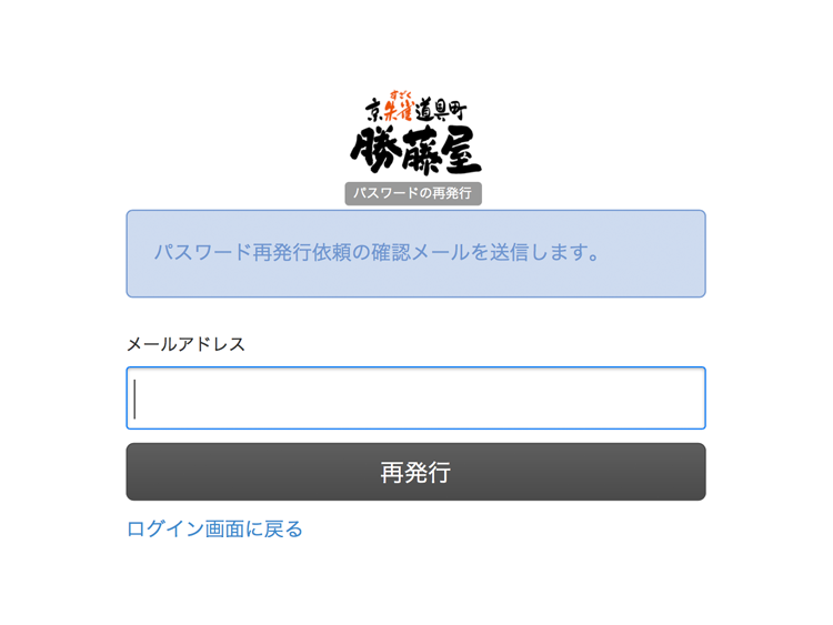 パスワード再発行画面