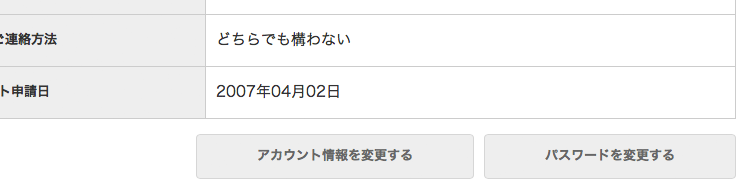 アカウント情報画面