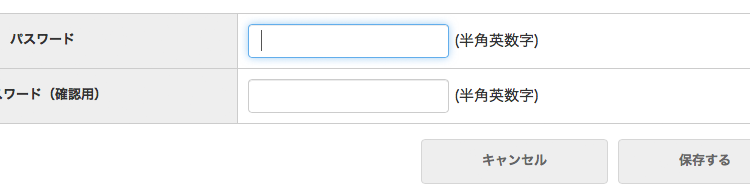 パスワード変更画面