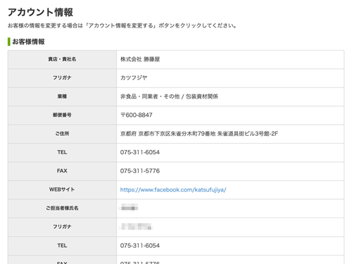 アカウント情報画面