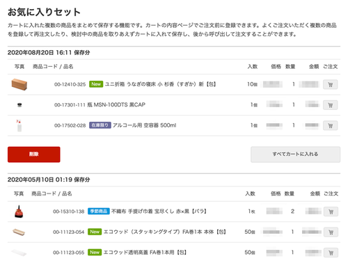 お気に入りセット画面
