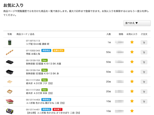 お気に入り画面