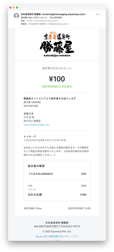Squareより届くお支払い完了メール