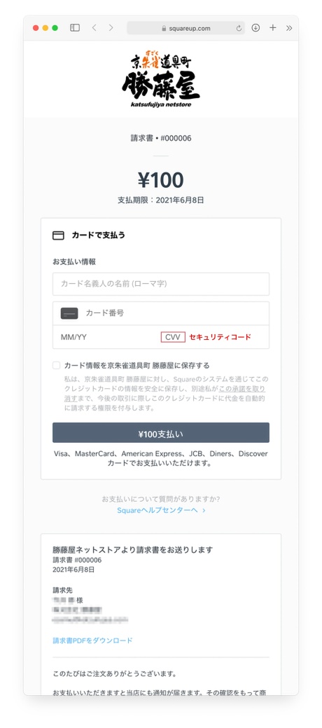 Square「カードで支払う」画面