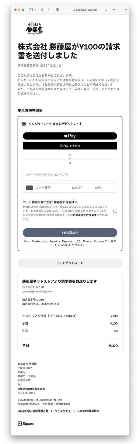 Square「カードで支払う」画面