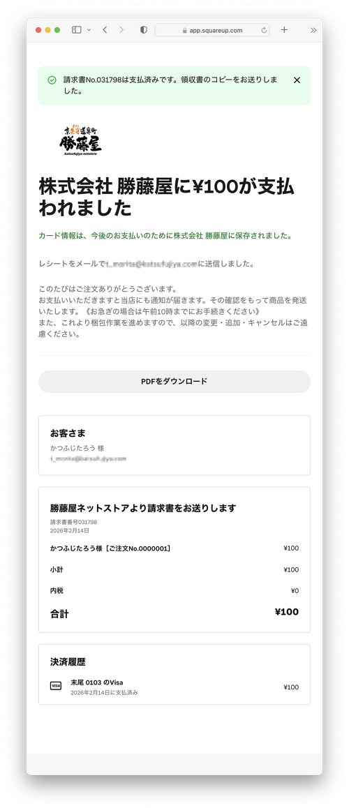 Square「支払い完了」画面