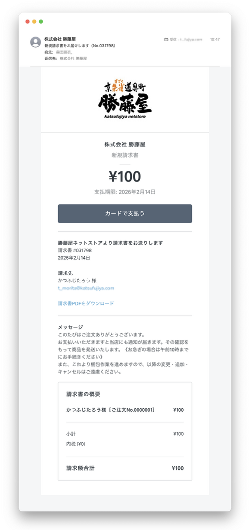 Squareからの請求書メール
