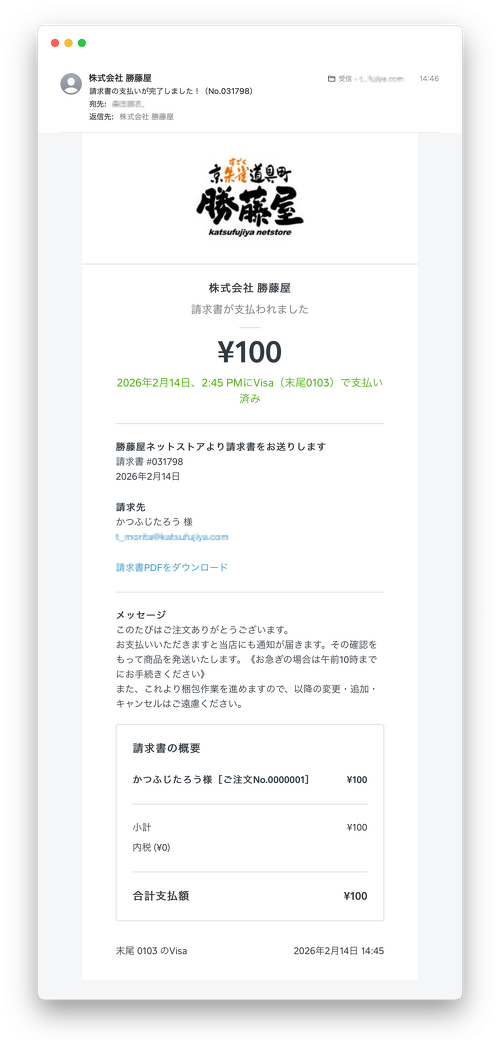 お支払いのご連絡メール