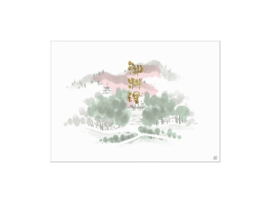 掛紙小 墨絵 山寺「御料理」画像