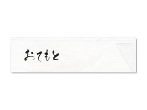 箸袋（ハカマ）白地おてもと 文字入画像