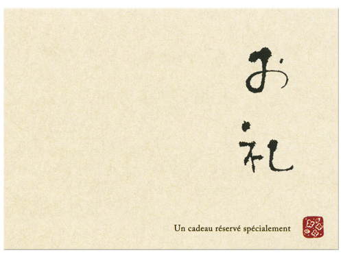 ひとことカード お礼 メッセージカード ネットストア 京の老舗御用達の折箱 京朱雀道具町 勝藤屋